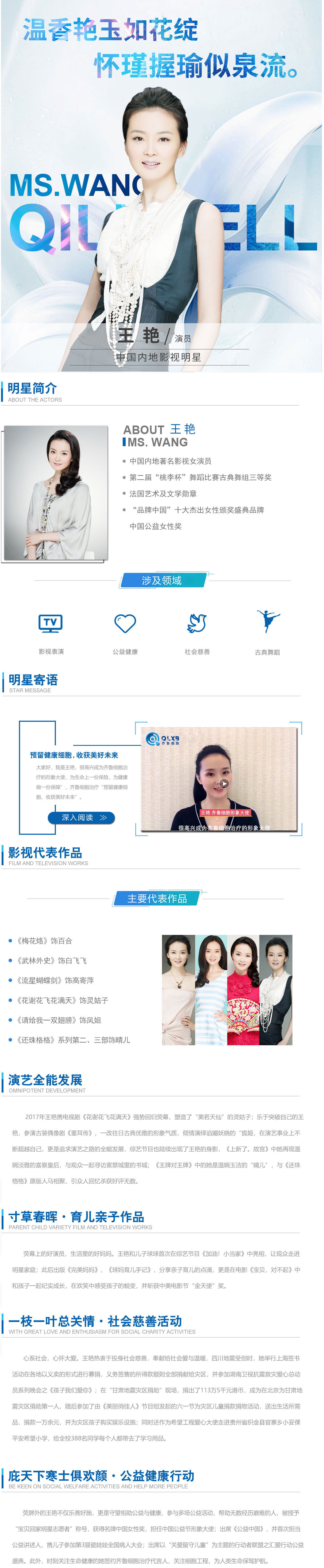 對話名人|專訪齊魯細胞治療形象大使王艷