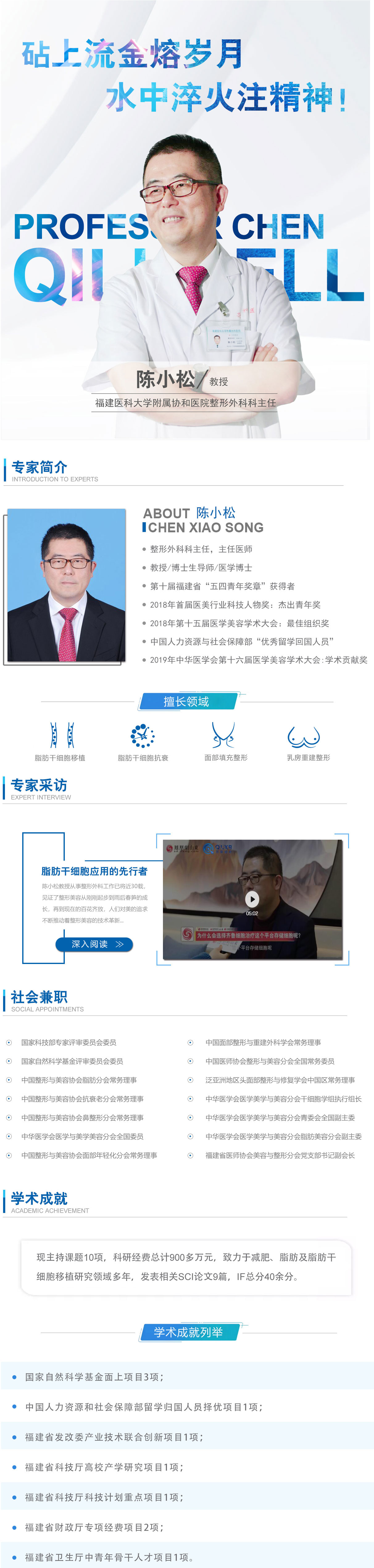 對話名醫|專訪三甲醫院外科整形主任陳小松