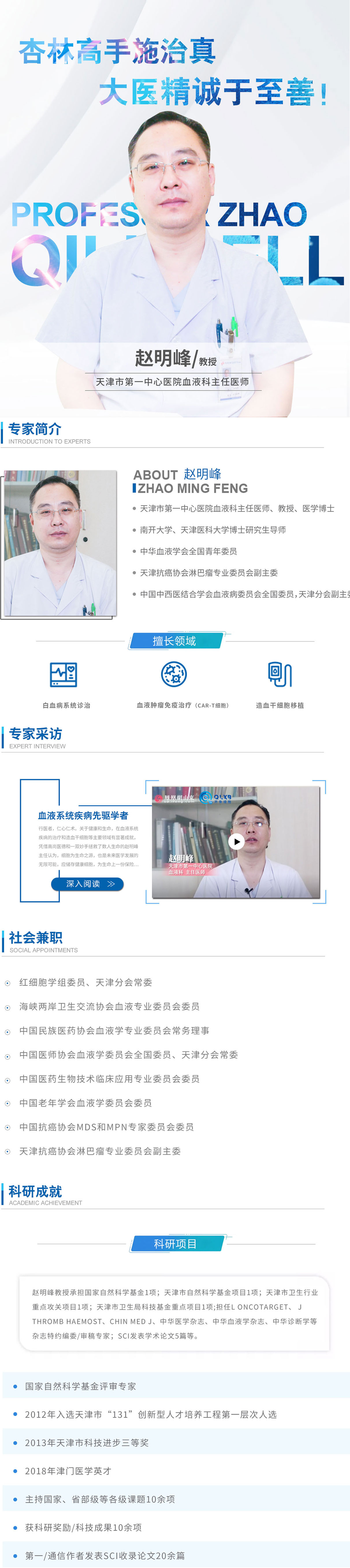 對話名醫丨專訪三甲醫院血液科主任趙明峰