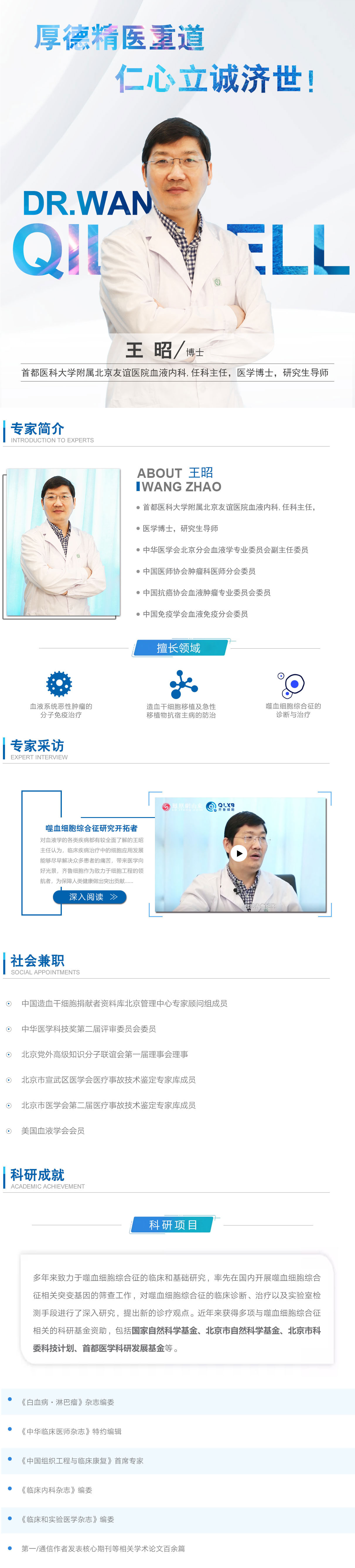 名醫(yī)專訪丨北京友誼醫(yī)院血液內(nèi)科主任醫(yī)師教授王昭：新型的細胞治療前景值得期待