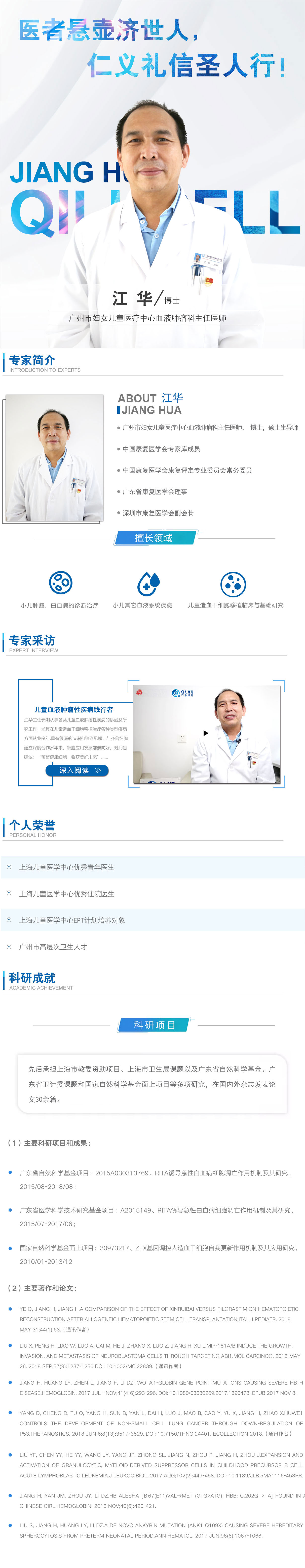 名醫專訪丨廣州市婦女兒童醫療中心血液腫瘤科江華：間充質干細胞應用的發展前景值得期待