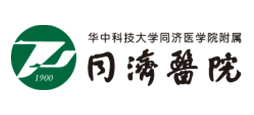 華中科技大學(xué)同濟(jì)醫(yī)學(xué)院附屬同濟(jì)醫(yī)院