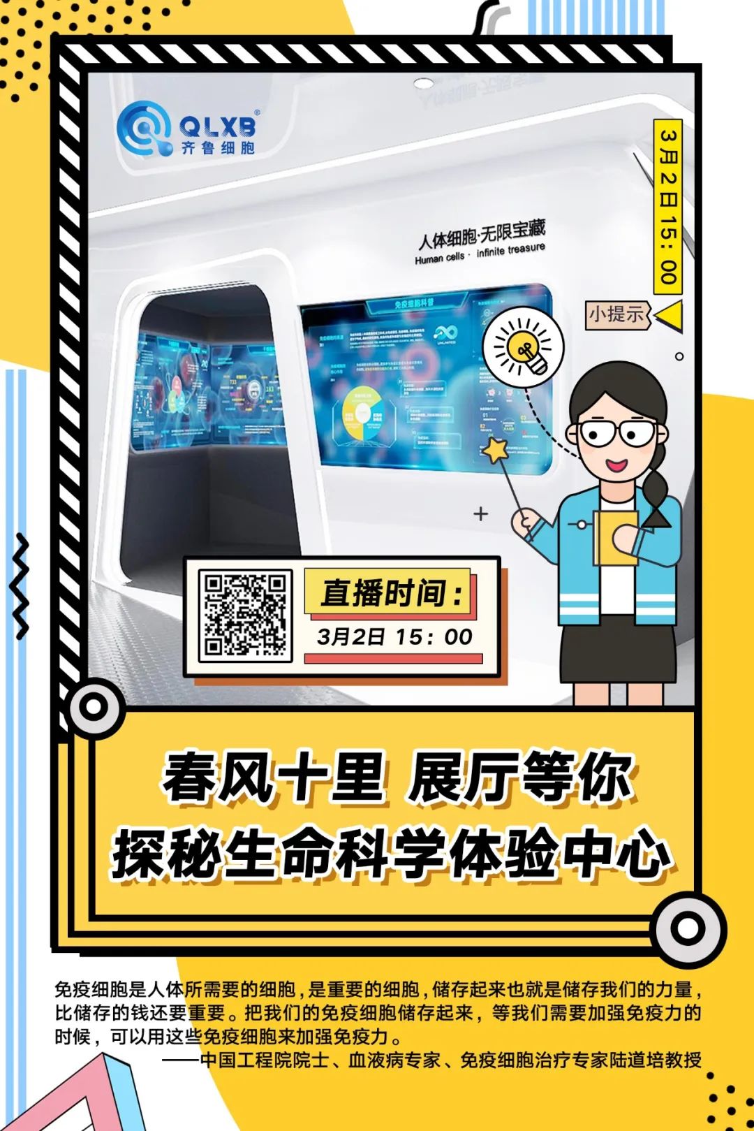 成人脂肪干細(xì)胞存儲(chǔ)