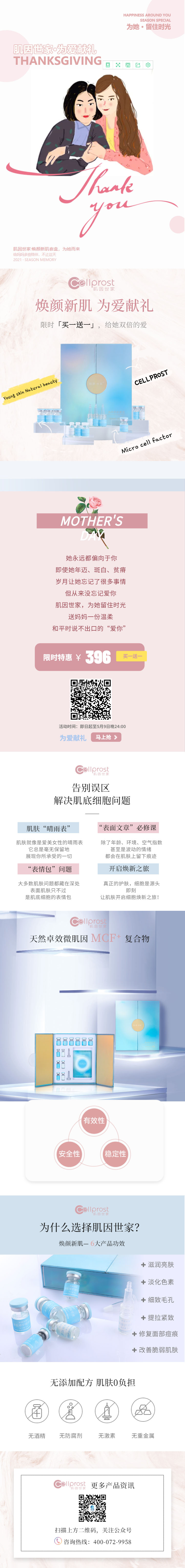 生物護(hù)膚品