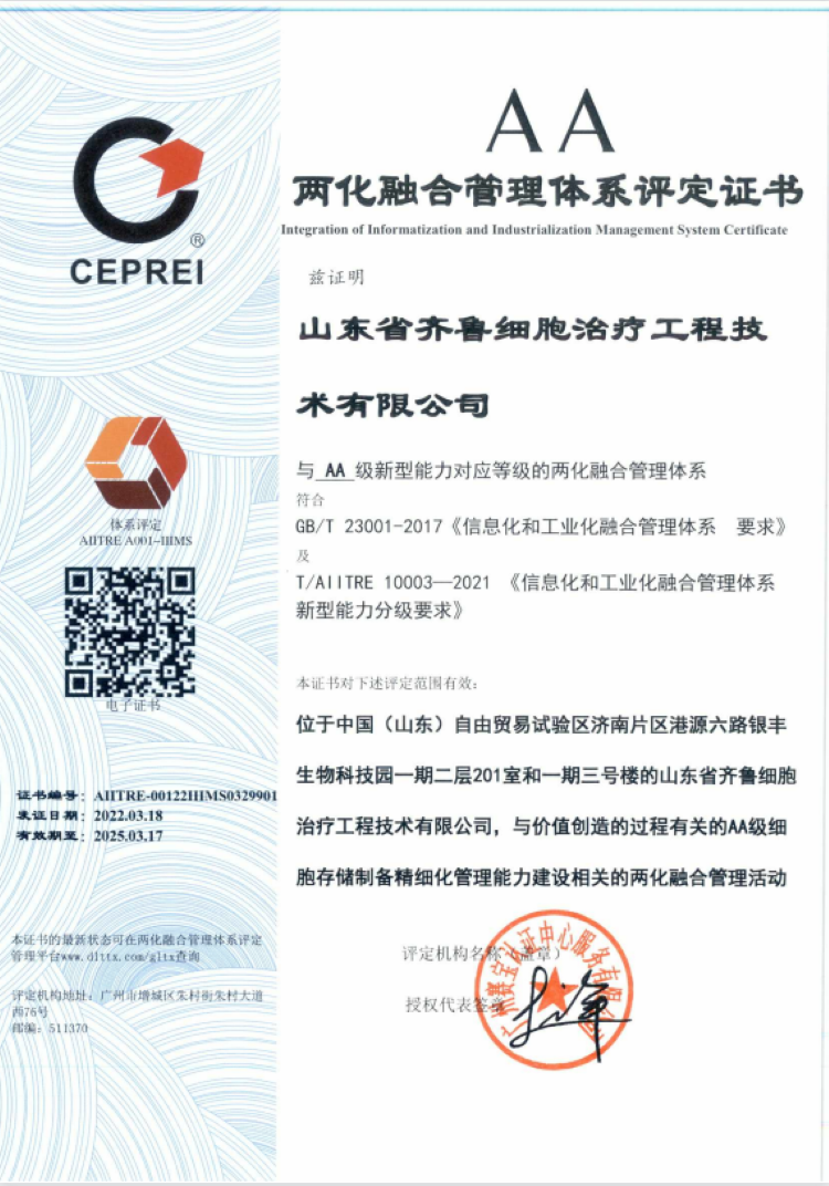 免疫細胞儲存機構 免疫細胞儲存機構