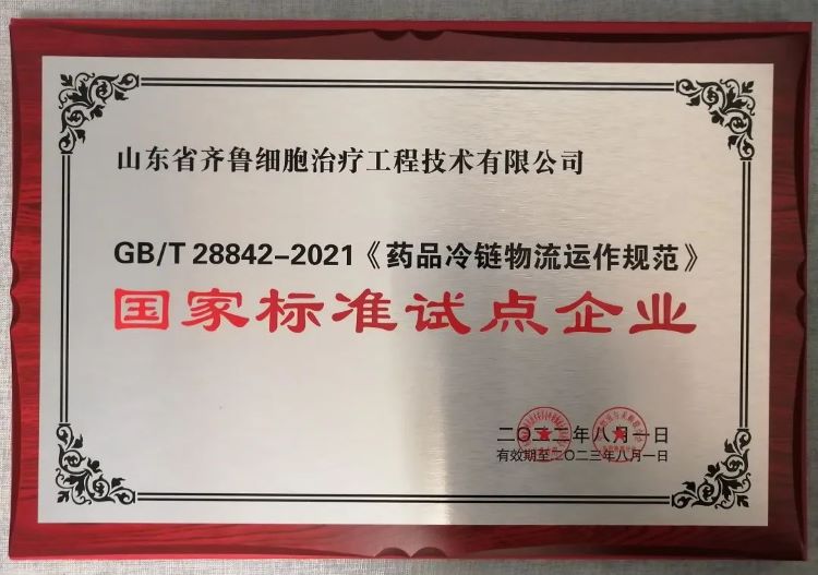 國家標準試點企業