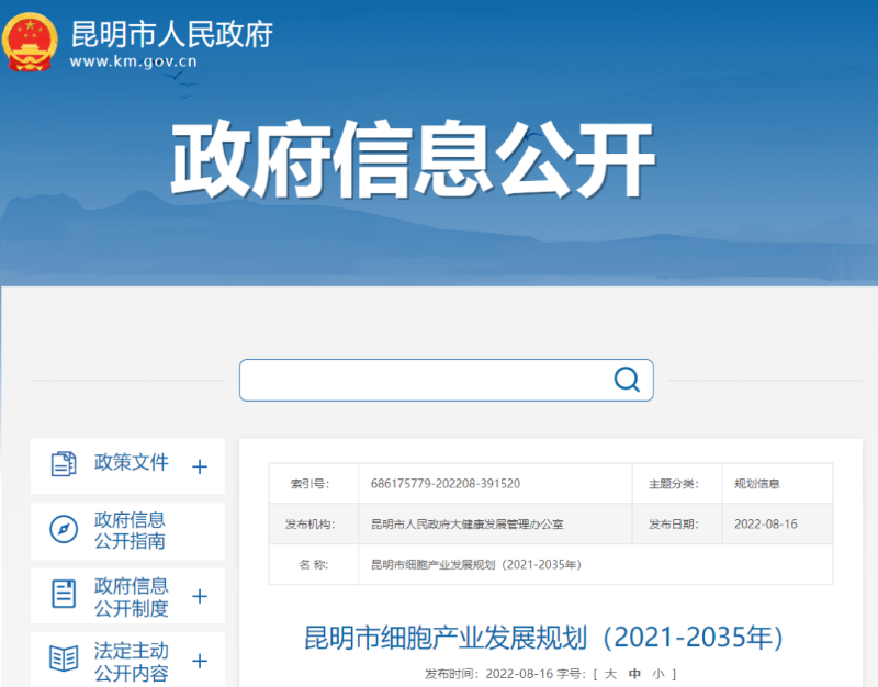 儲存細胞 儲存細胞