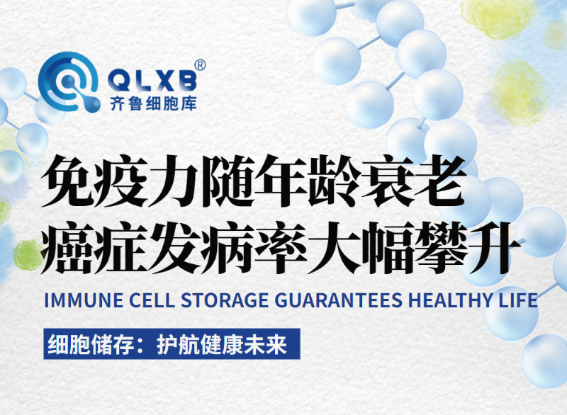 儲存免疫細胞 儲存免疫細胞